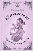 Сонник эзотерический артикул 13650b.