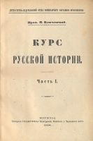 Курс русской истории В четырех частях артикул 13756b.