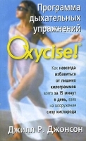 Программа дыхательных упражнений Oxycise! артикул 1835a.